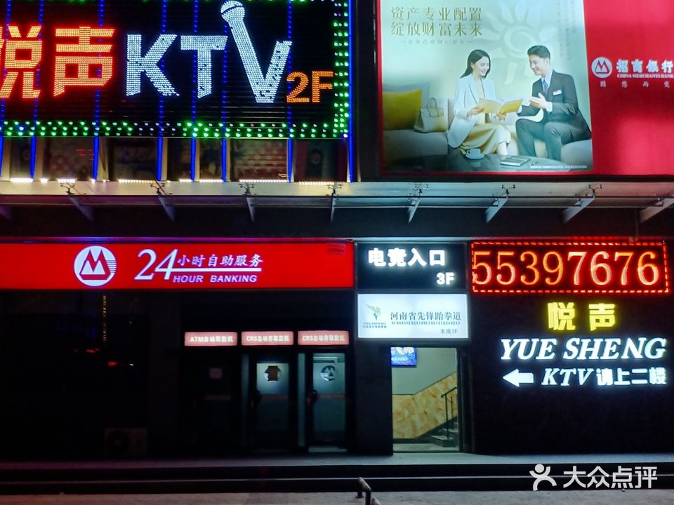 悦声KTV(正道易生活店)