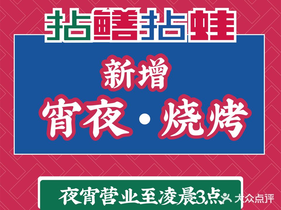 拈鳝拈蛙·重庆土鳝鱼