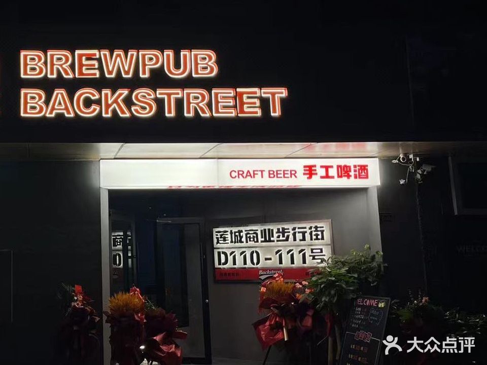 后街精酿(珀景花园店)