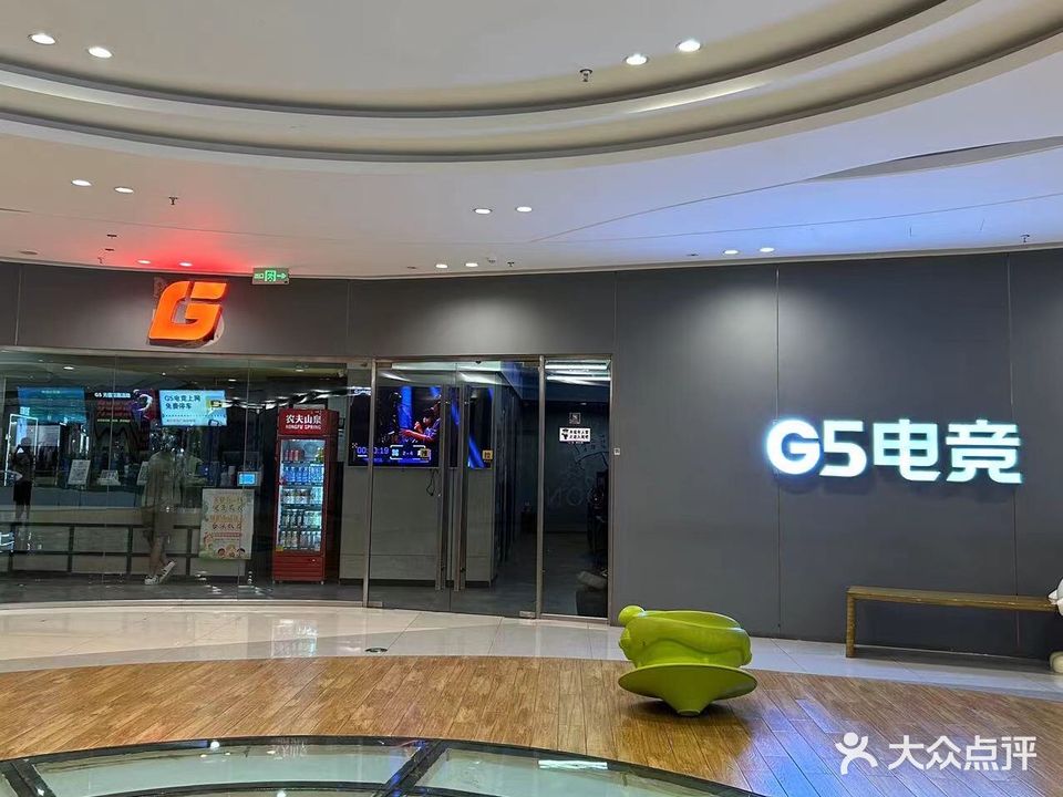 G5电竞(泰兴吾悦店)