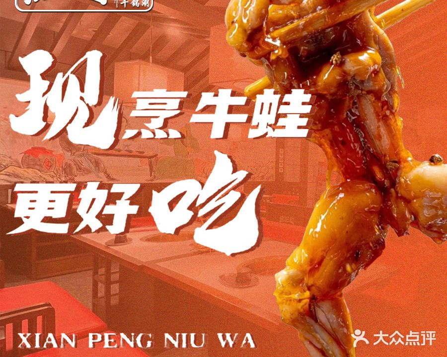 捞三国美蛙鸡腿虾干锅涮(吾悦广场店)