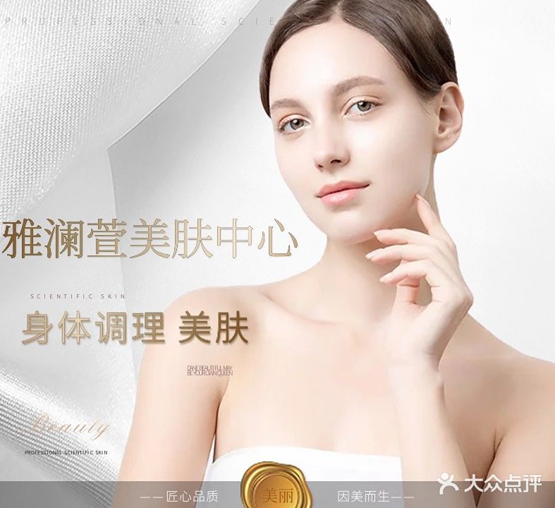 亚澜萱形象美学中心(绿地店)