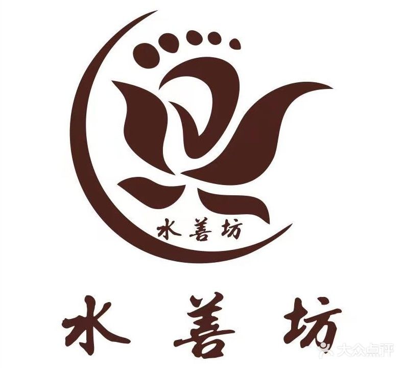 水善坊足浴