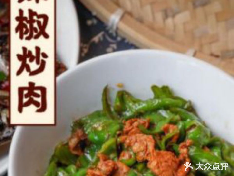 苏胖子辣椒炒肉(宜春南路店)