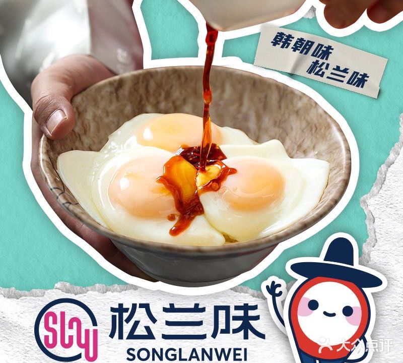 苏兰味(西塔图们路二店)