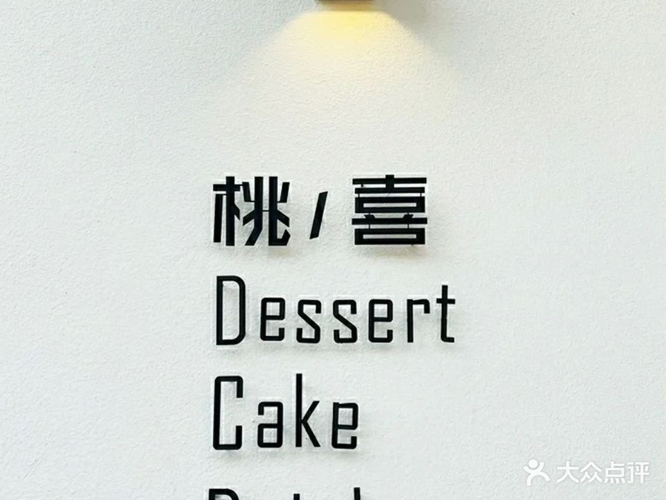 桃喜·日式指甲美睫(一中欢乐岛店)