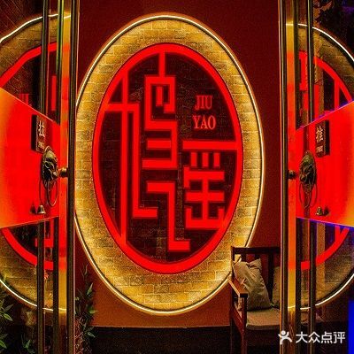 鸠谣火唐民谣酒吧
