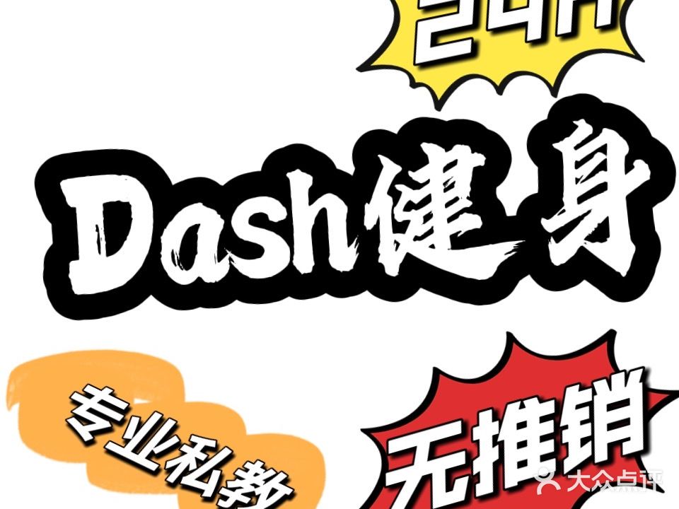 Dash  健身房(惠南店)