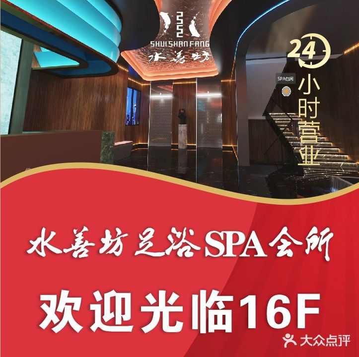 水善坊影院式足道·SPA(泸县店)