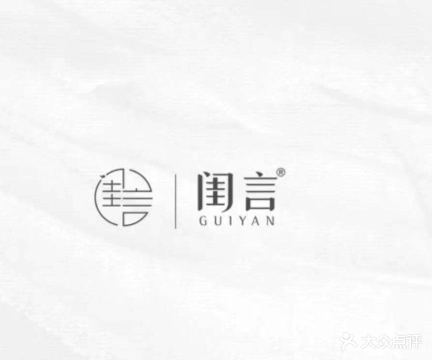 闺言美容