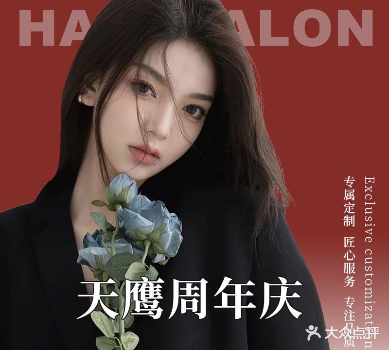 Personal Tailor天鹰美发(五里牌旗舰店)