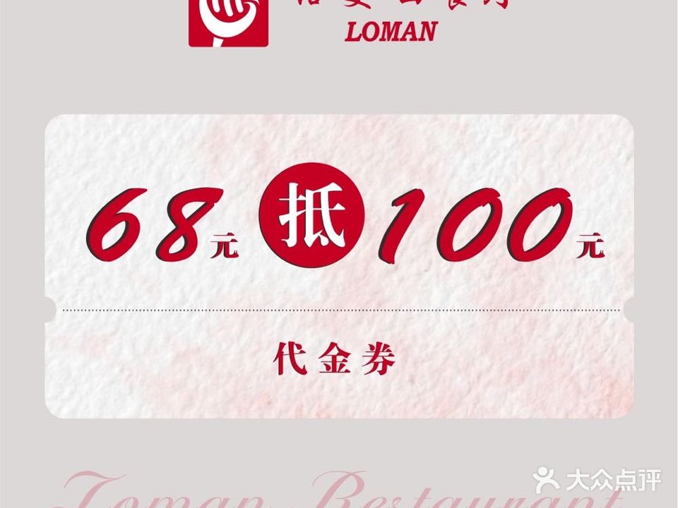 洛曼LOMAN西餐厅(汇一城二区店)