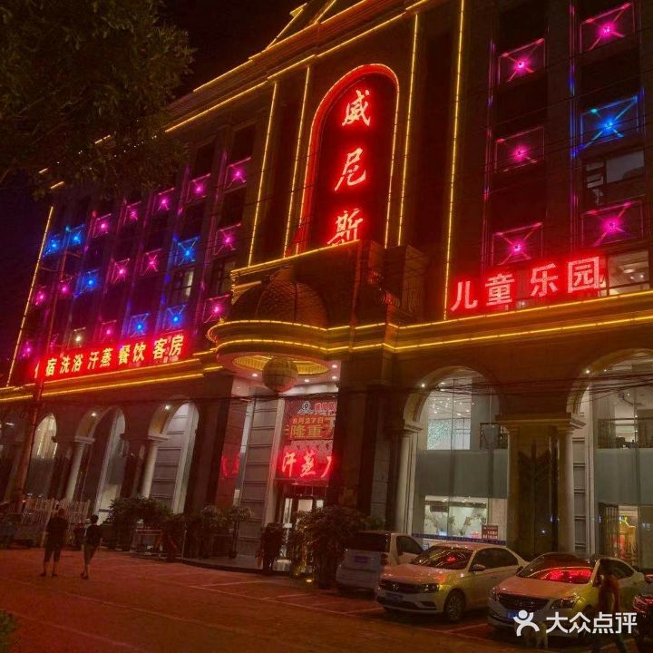 威尼斯汗正广场