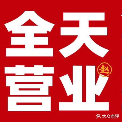 赵火火私房老火锅(五一广场店)
