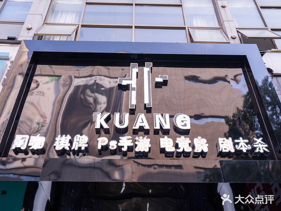 KUANG网咖