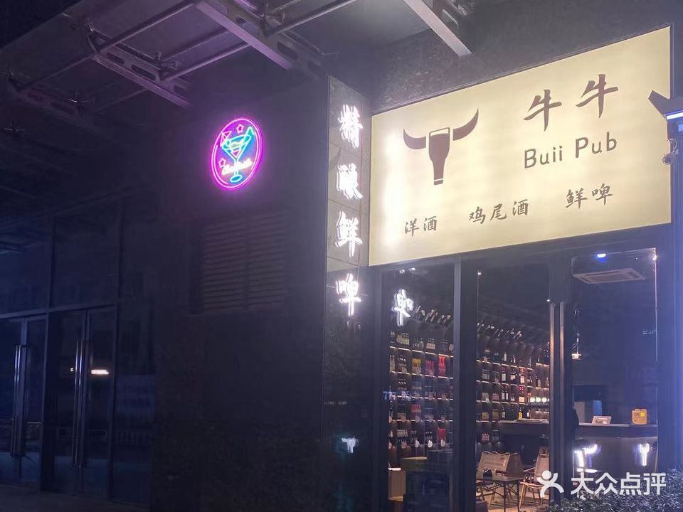 牛牛精酿超市