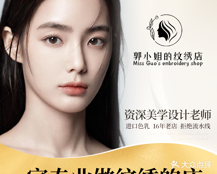 郭小姐·专注半永久定妆·眉眼唇·发际线(厦门罗宾森店)