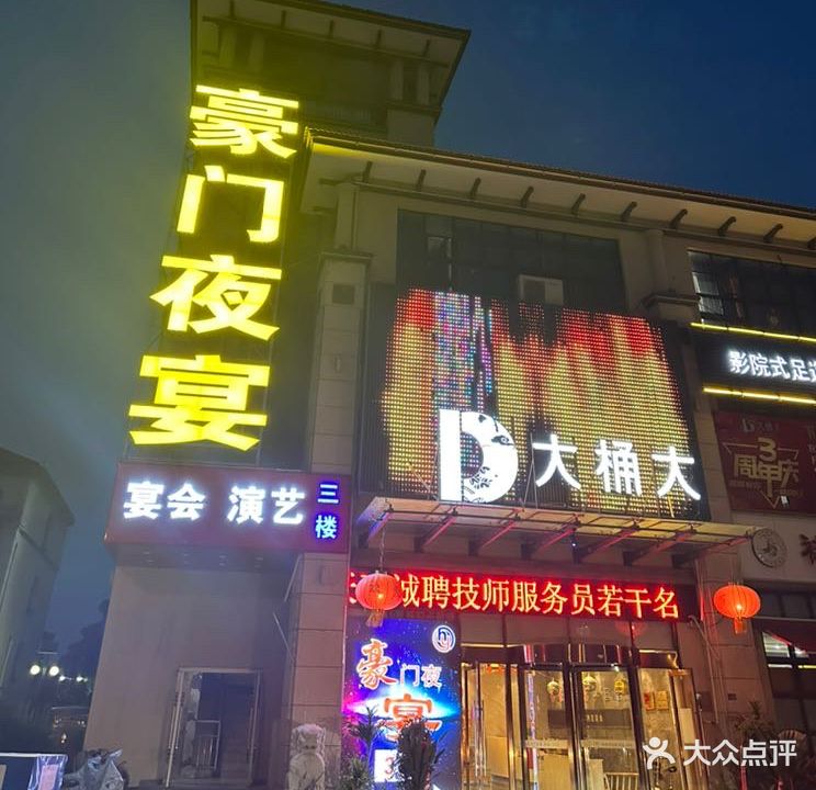 豪门夜宴(珠海路店)