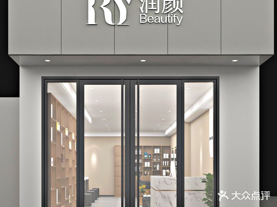 润颜美甲美容美体头疗(六合路店)