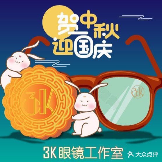三K眼镜工作室(万达广场泉州浦西店)