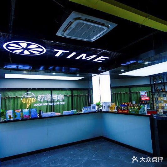 柠萌网吧(步行街店)