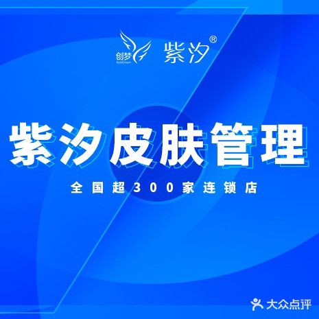 紫汐皮肤护理(柠都广场店)