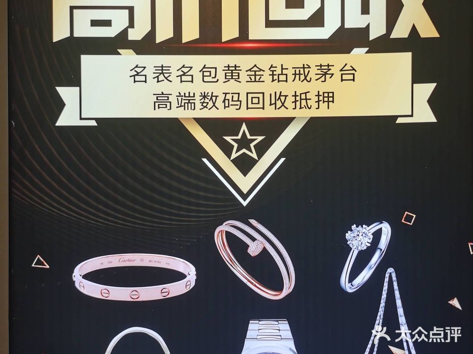 奢聚汇名表名包回收抵押