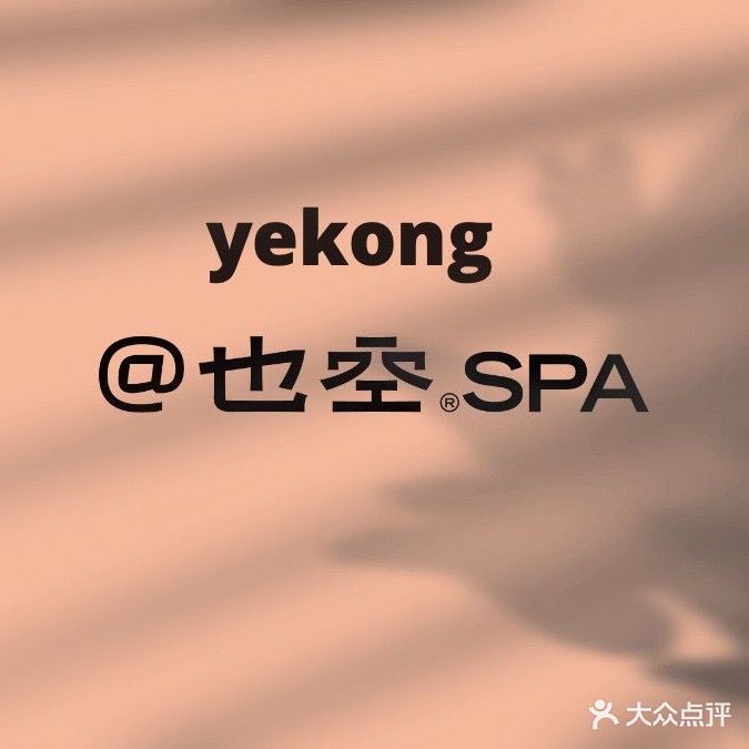 也空一人沉浸式SPA馆(建兴小区店)