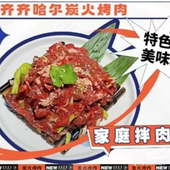 徐记齐齐哈尔烤肉·炭火烤牛肉 (宾王店)