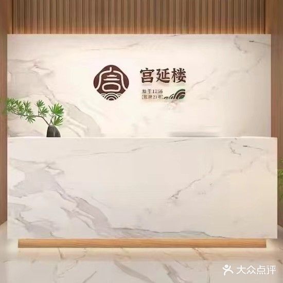 宫延楼汗蒸·热灸养身馆(龙湖天璞店)
