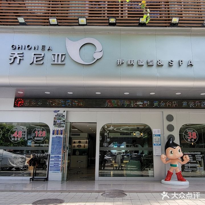 乔尼亚(黄金台店)