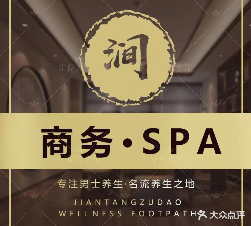 涧堂·轻奢SPA(郡原广场店)