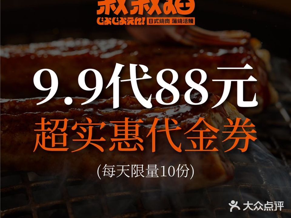 叙叙焰日试烧肉·蒲烧活鳗(开发区店)