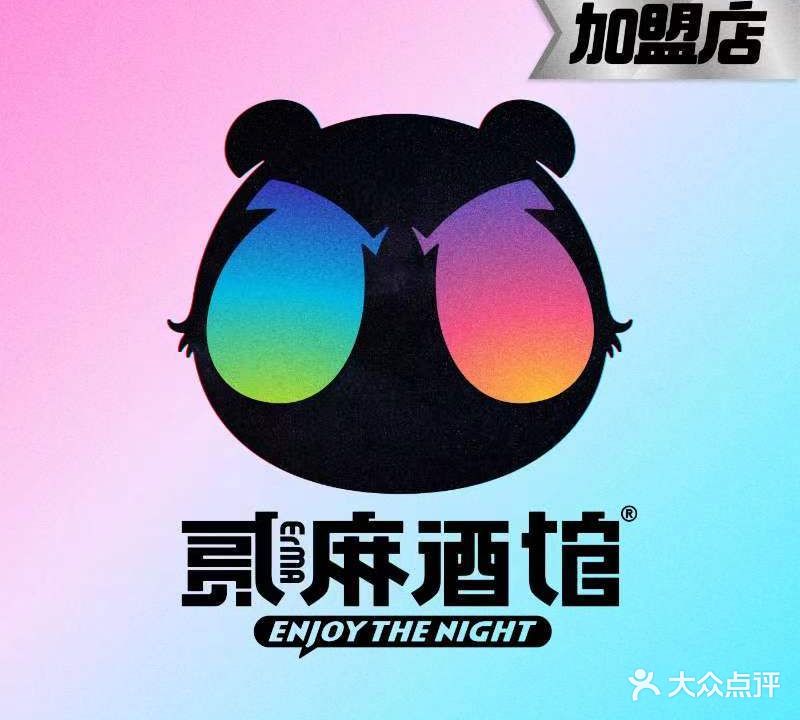 贰麻酒馆(万华国际店)