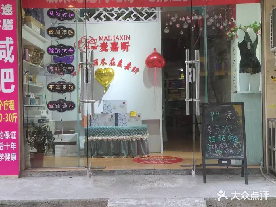 麦嘉昕美康中心(御景上城店)