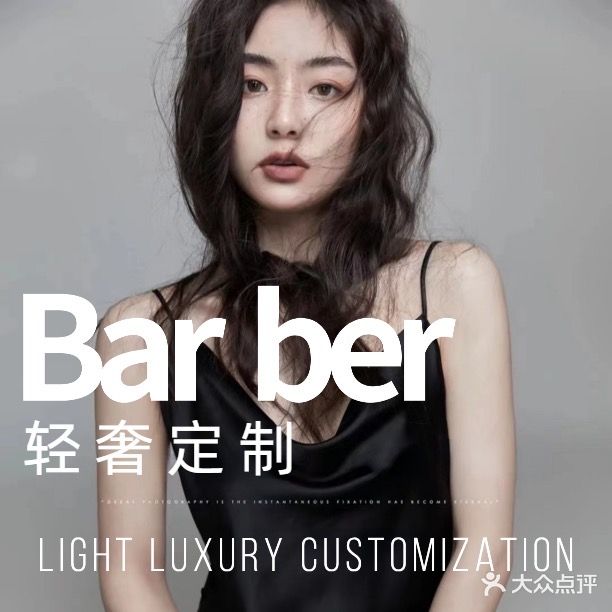 Bar ber轻奢定制美发沙龙