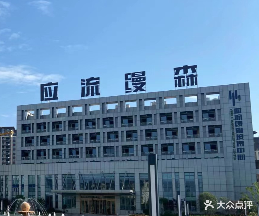 应流缦森·又用健身馆