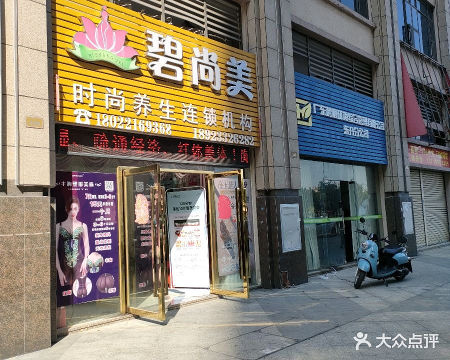 碧尚美(君汇尚品店)