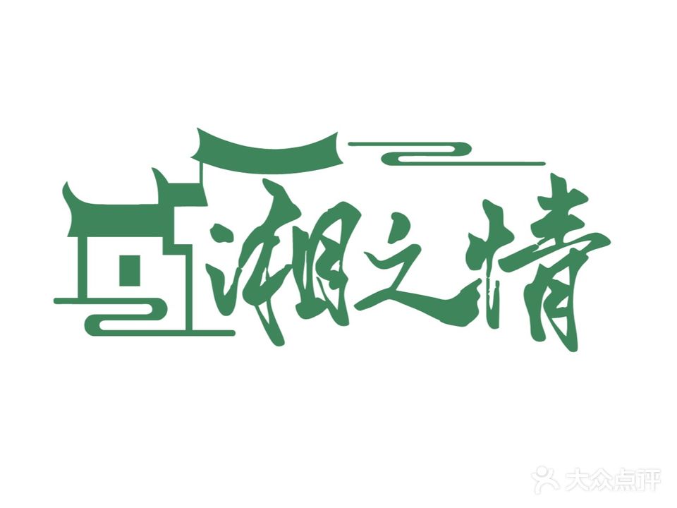 湘之情辣椒炒肉