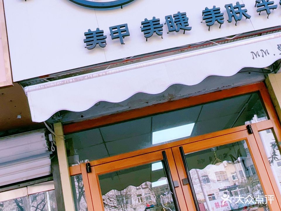 曼曼的美甲美睫店