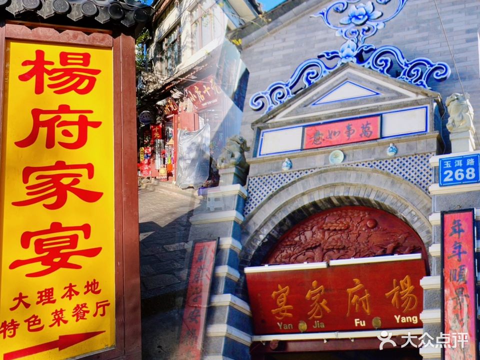 杨府家宴·小锅现炒大理白族菜