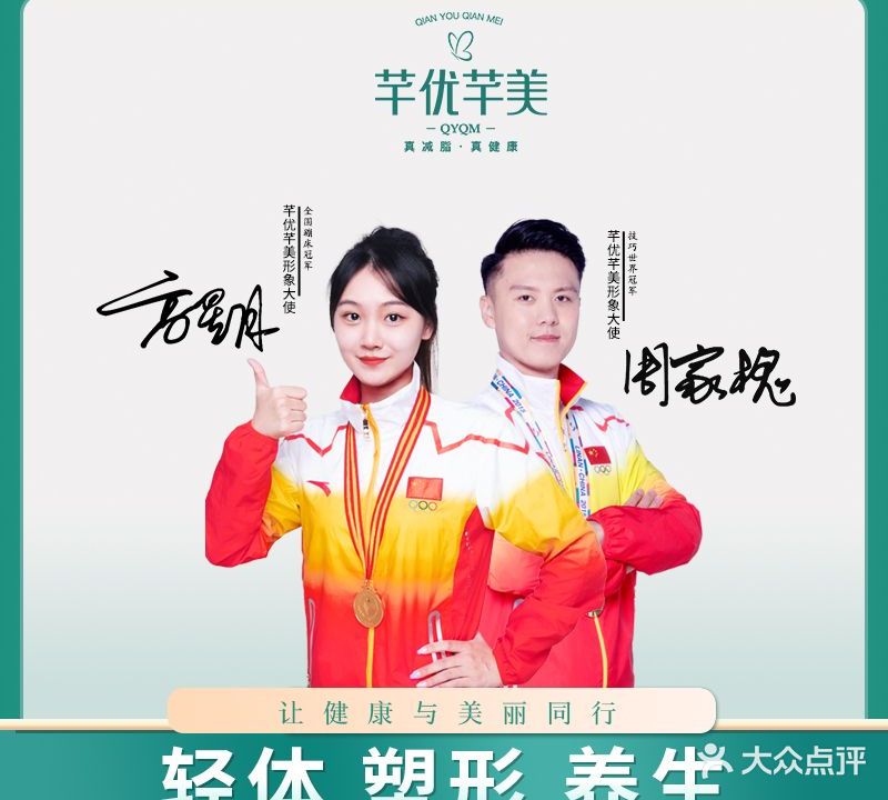 芊优芊美减脂养生(山大路店)