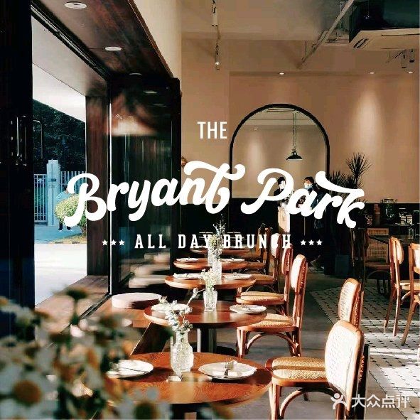 布莱恩公园Bryant Park(桂城店)