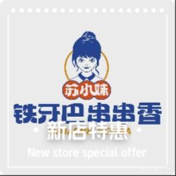 铁牙巴串串香(玫瑰小镇店)