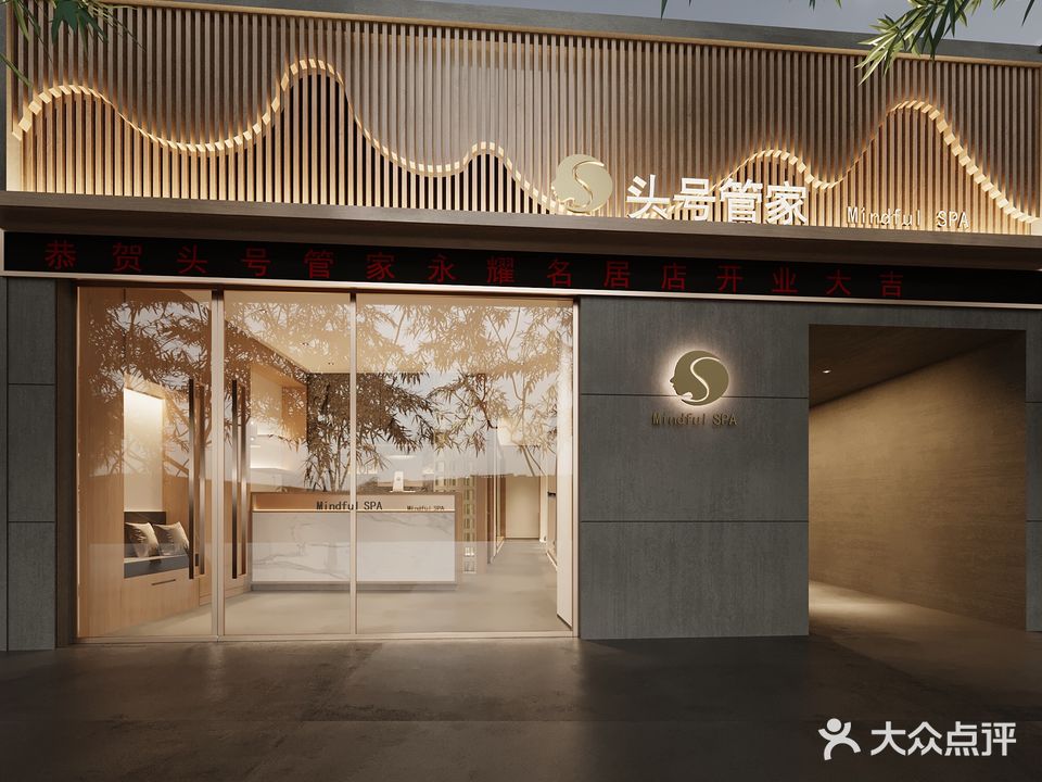 玺唤头号管家禅洗头疗SPA(江山景苑四店)