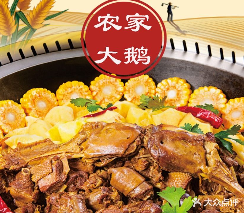 隆通·东北铁锅炖(阳光百度城西区店)