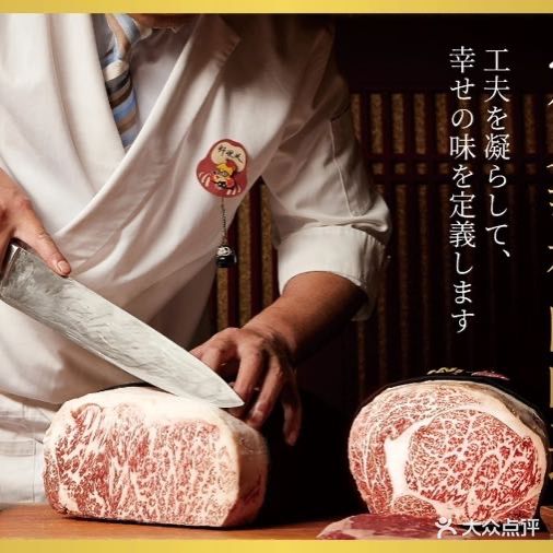 十胜·和牛烧肉专門店