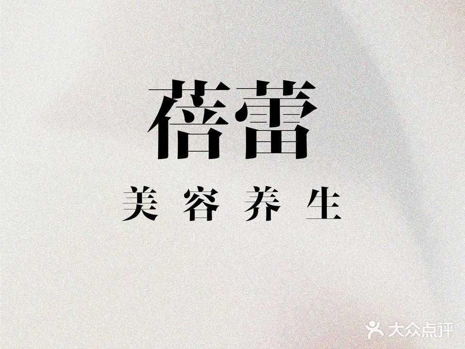 蓓蕾美容