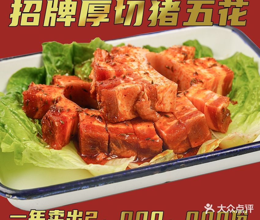 三肥两瘦烤肉(义乌之心店)