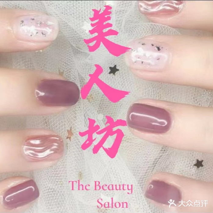 美人坊美容美甲(英州明珠广场店)
